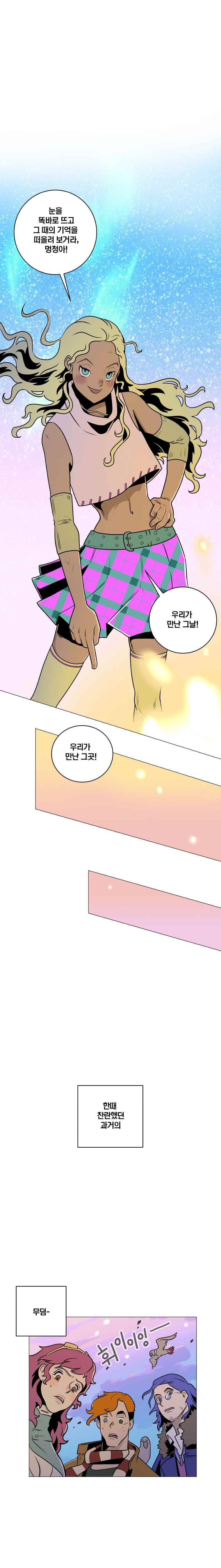 동쪽으로 14화 모래와 녹의 정원-1 4