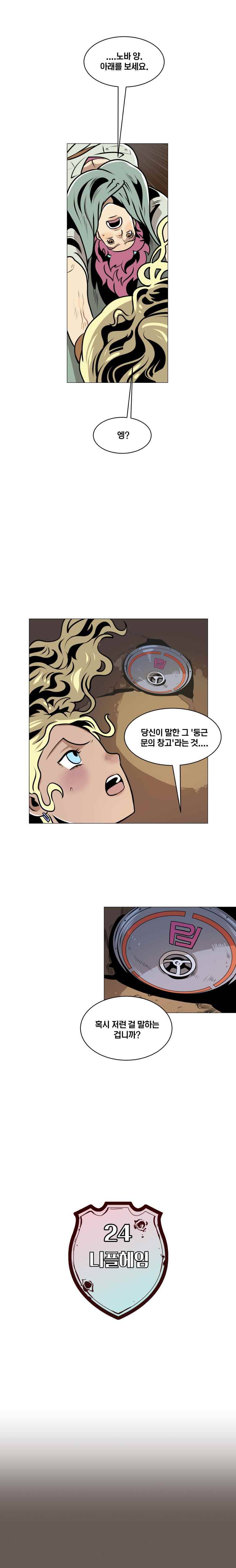 동쪽으로 24화 니플헤임-3 5