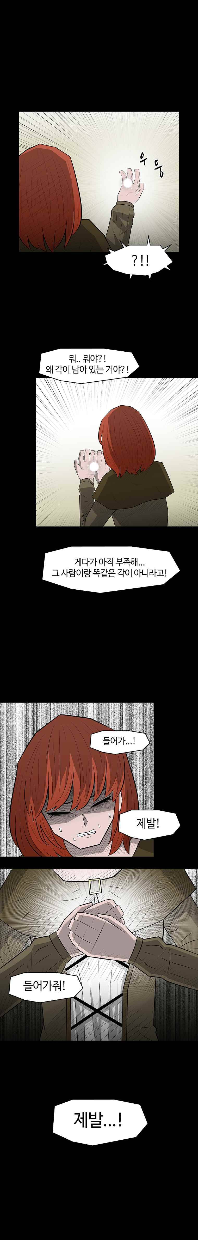 트라이앵글 12화 11