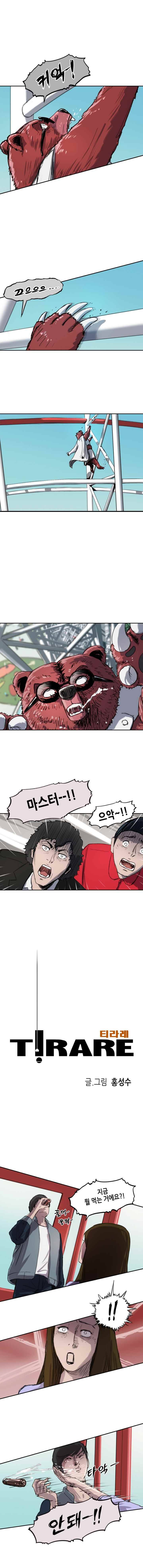 티라레 15화 1