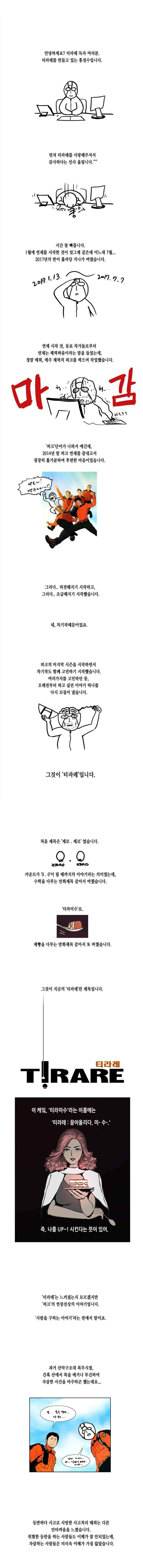 티라레 시즌1 후기 1