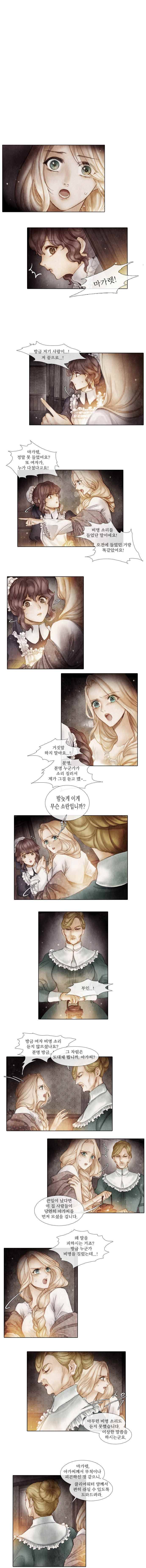 19세기말 비망록 4화 의심 1