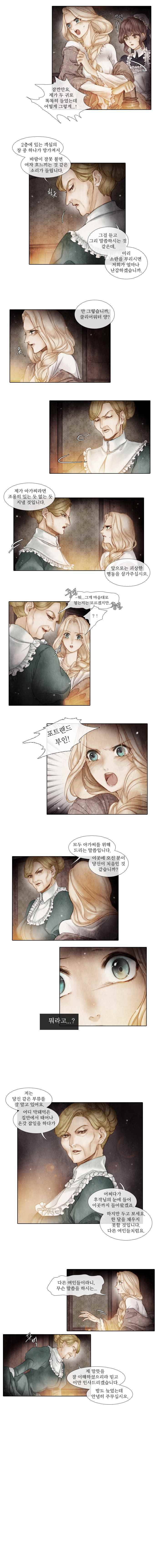 19세기말 비망록 4화 의심 2