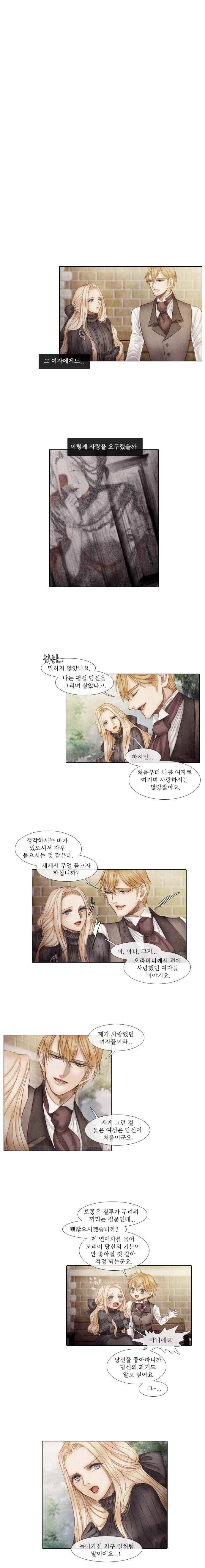 19세기말 비망록  22화 또 다른 여인(4) 1