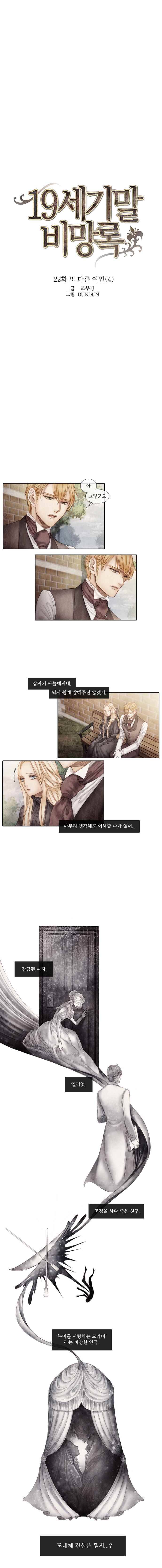 19세기말 비망록  22화 또 다른 여인(4) 2