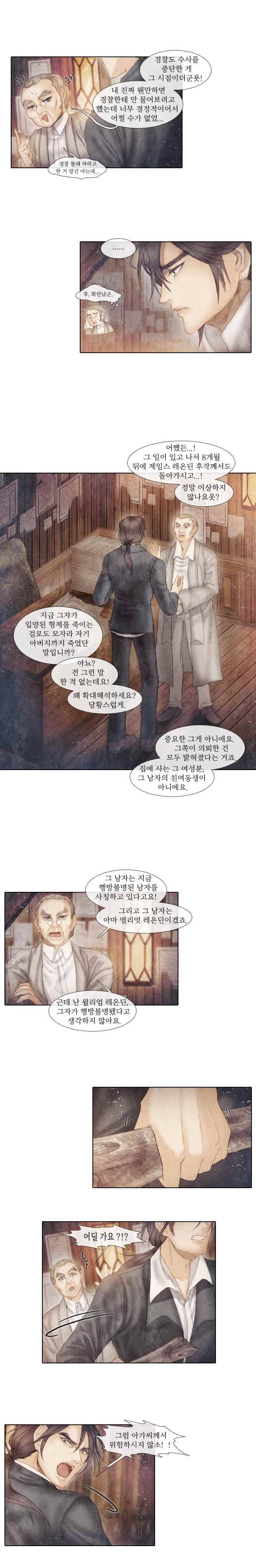 19세기말 비망록 39화 위험인물(3) 2