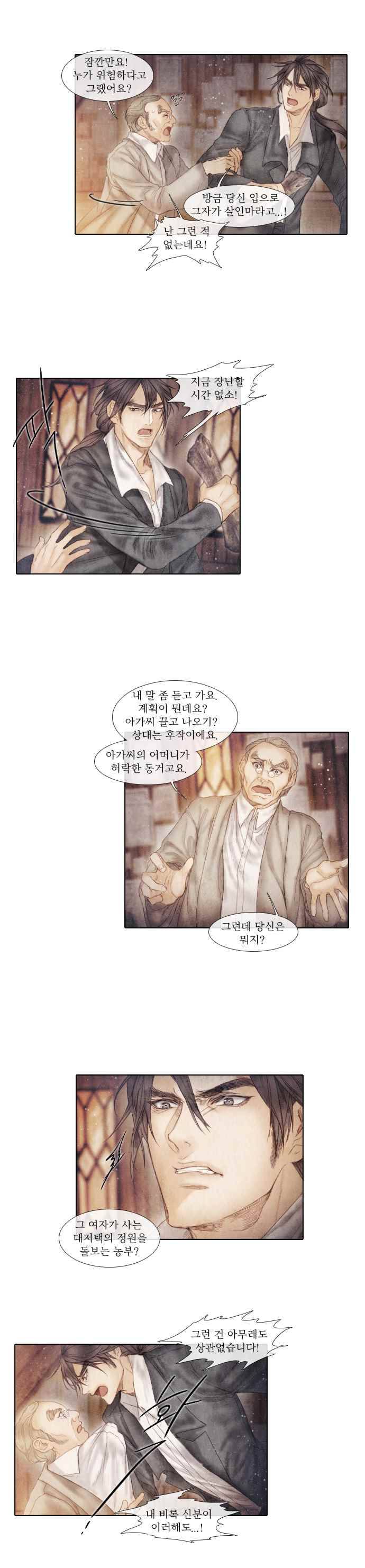 19세기말 비망록 39화 위험인물(3) 3