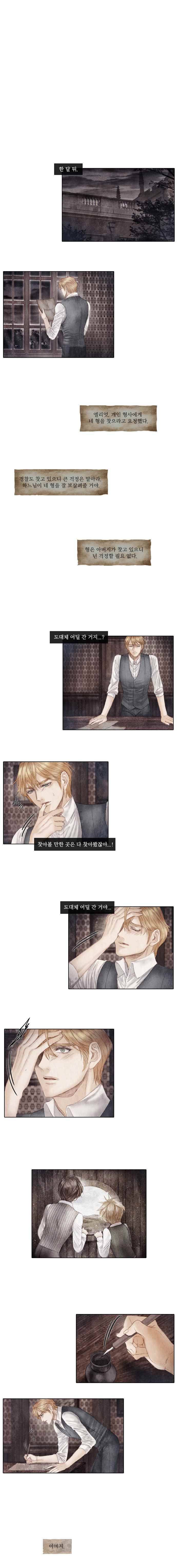 19세기말 비망록 49화 익사(4) 1