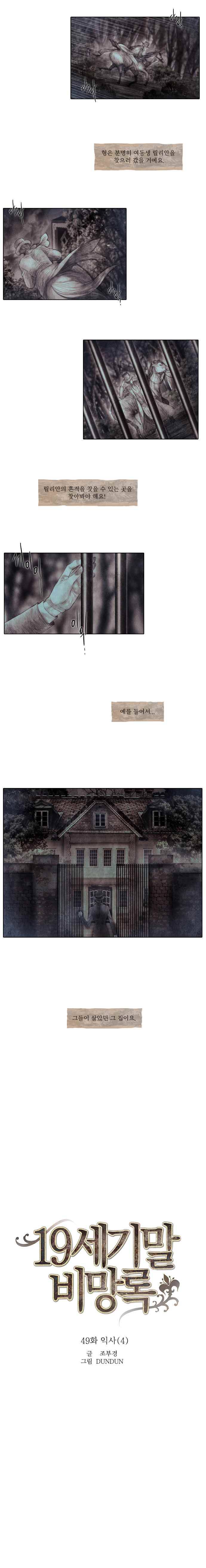 19세기말 비망록 49화 익사(4) 2