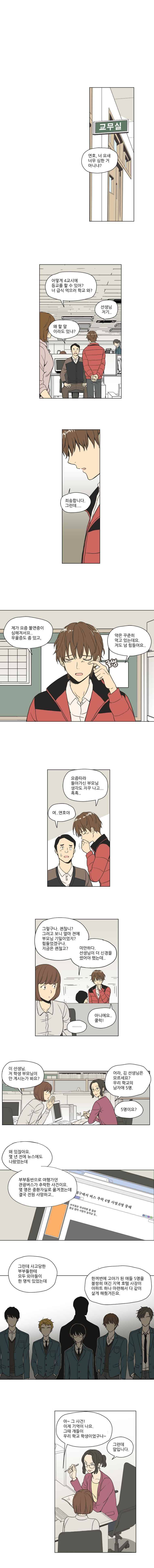 주간소년열애사 5화 1