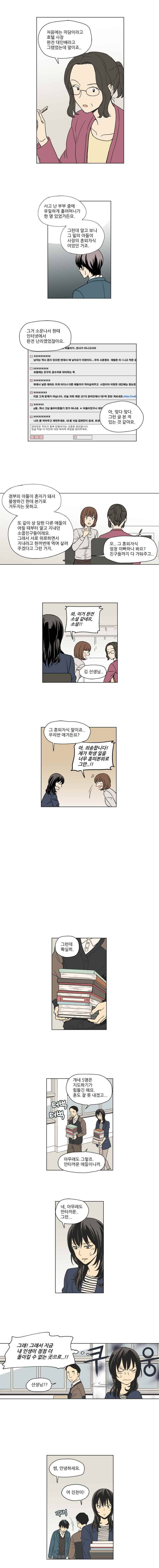 주간소년열애사 5화 2