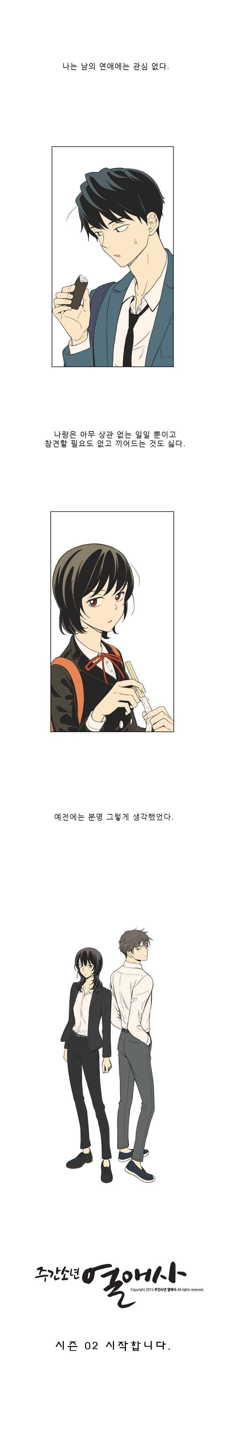 주간소년열애사 시즌2 예고 1