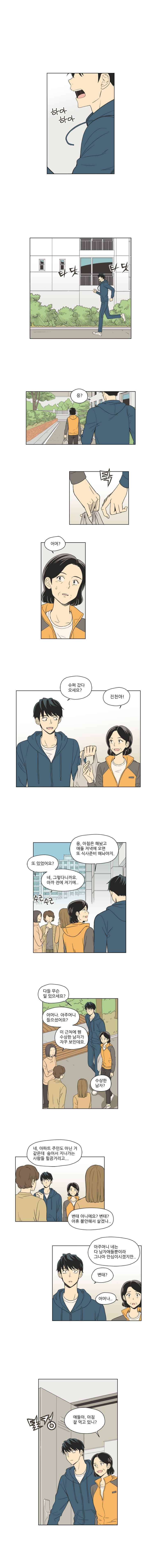 주간소년열애사 34화 1
