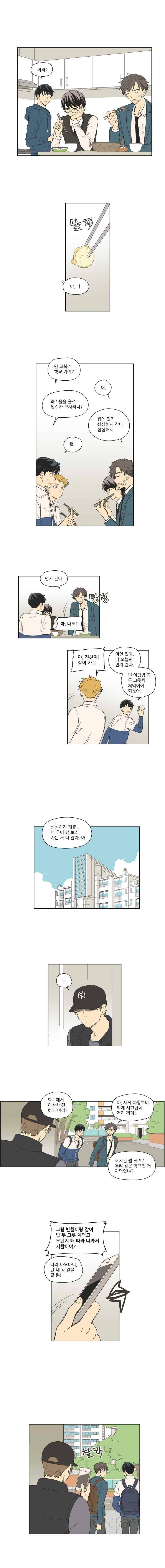 주간소년열애사 34화 2
