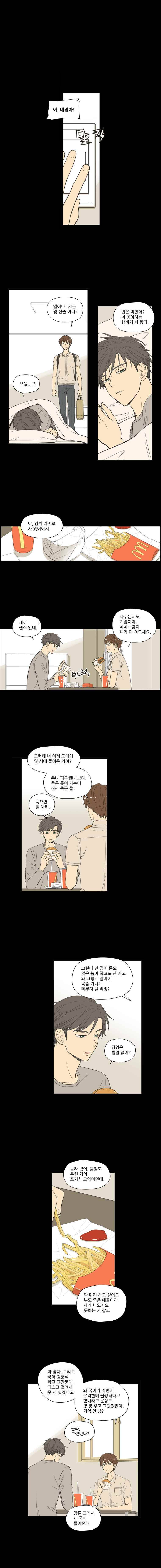 주간소년열애사 43화 1