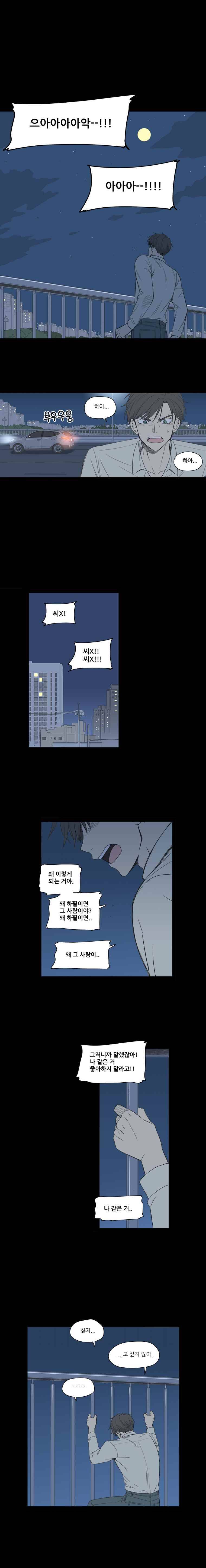 주간소년열애사 43화 5