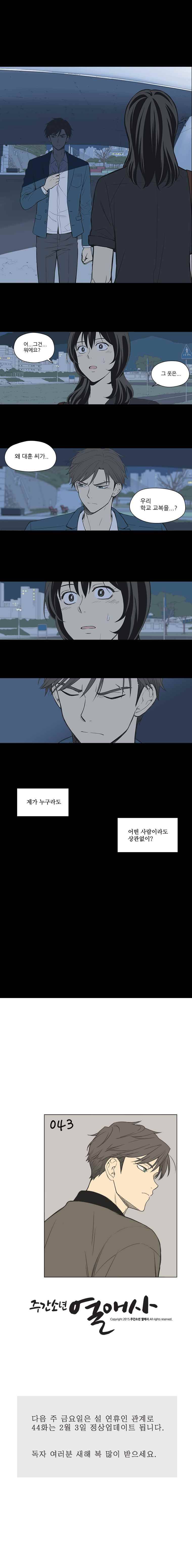 주간소년열애사 43화 8