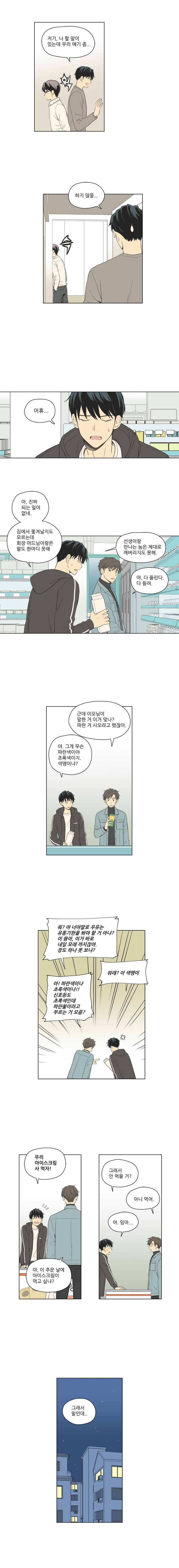 주간소년열애사 52화 2