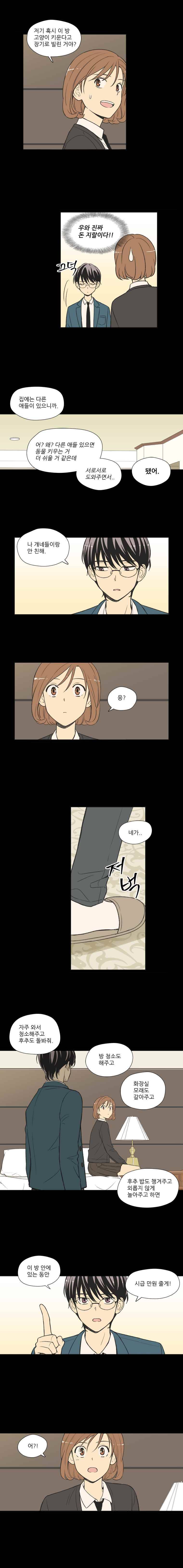 주간소년열애사 61화 3