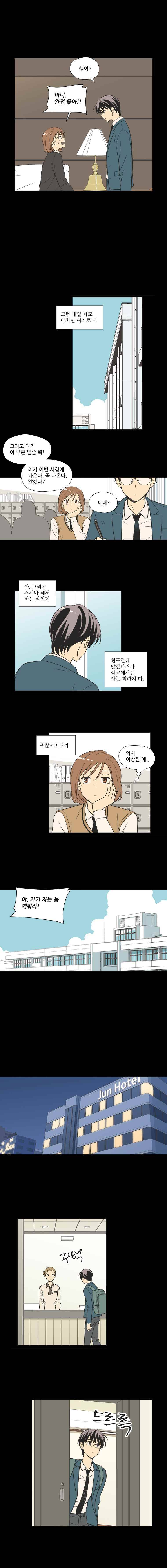 주간소년열애사 61화 4