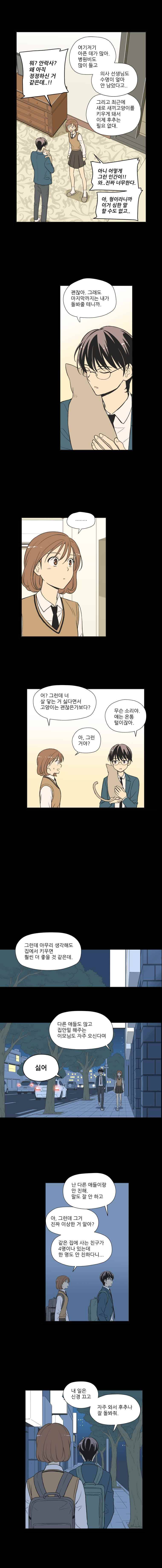 주간소년열애사 61화 6