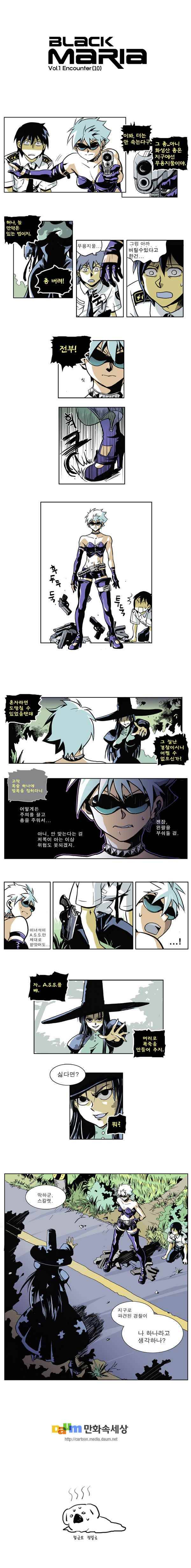 블랙 마리아 encounter 10화 2