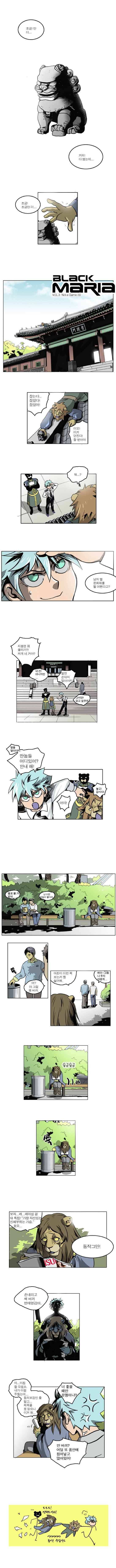 블랙 마리아 not a game 5화 1