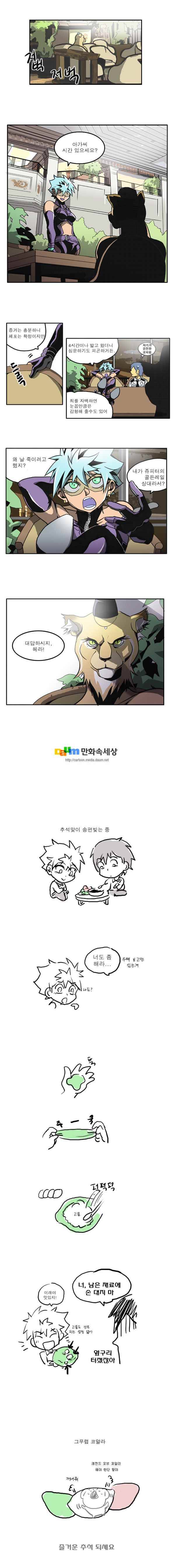 블랙 마리아 not a game 15화 4