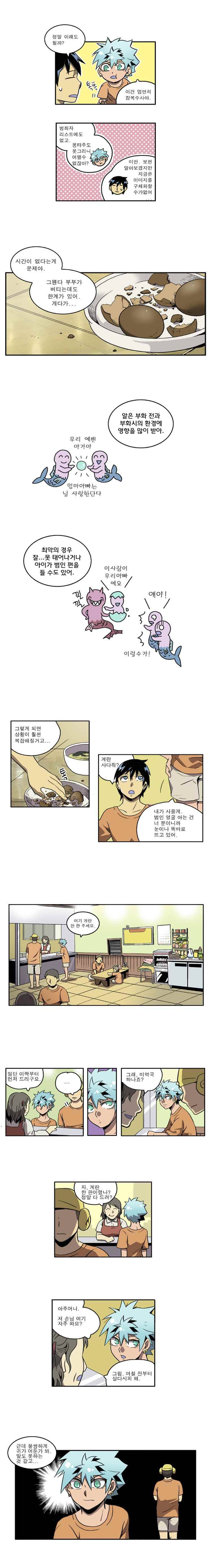 블랙 마리아 be my baby 8화 4