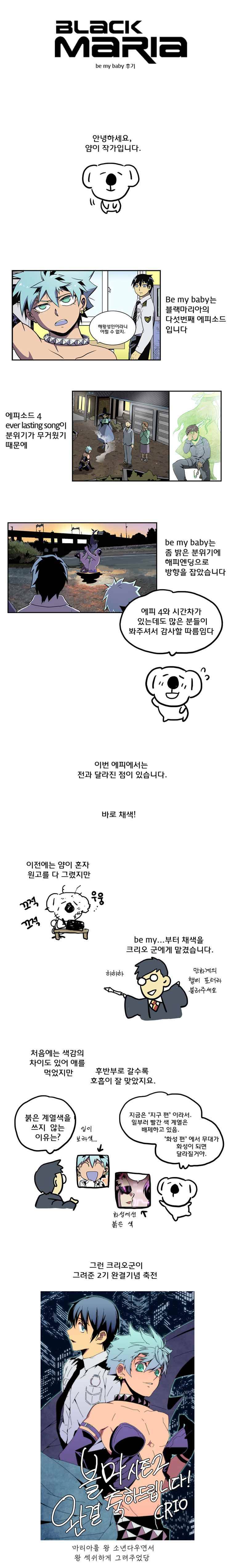 블랙 마리아 후기 1