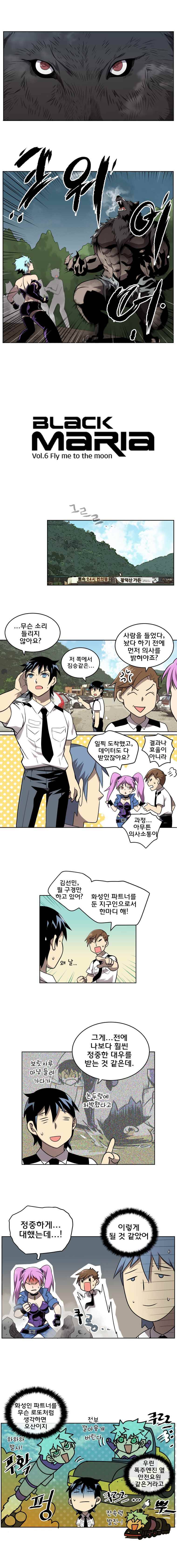블랙 마리아 Fly me to the moon (9) 1