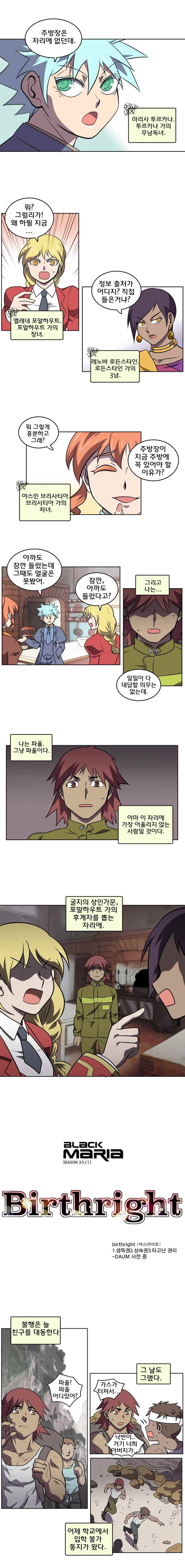 블랙 마리아  Birthright (1) 1