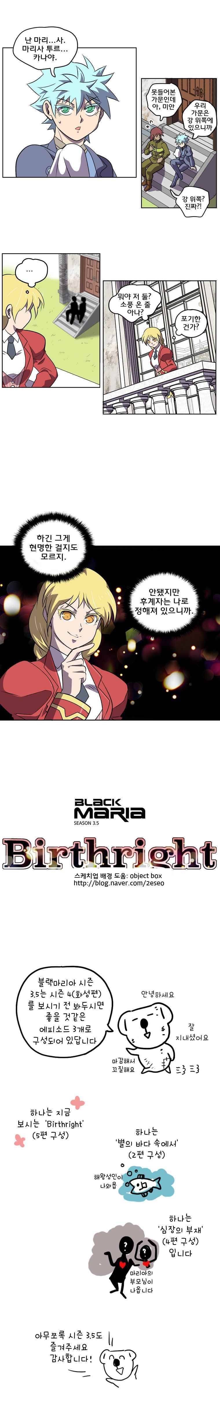 블랙 마리아  Birthright (1) 6