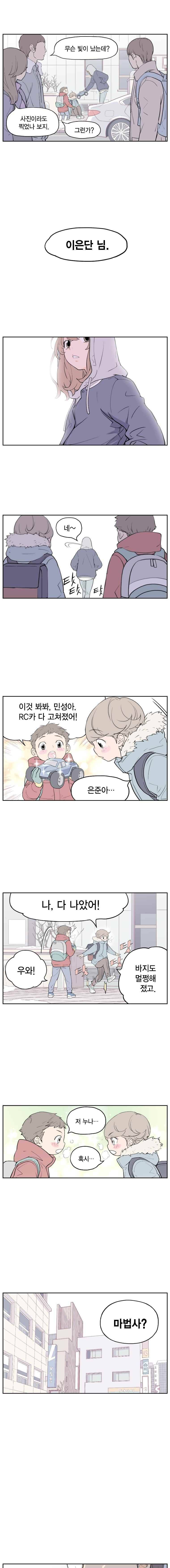 빛나는 손을 1화 4
