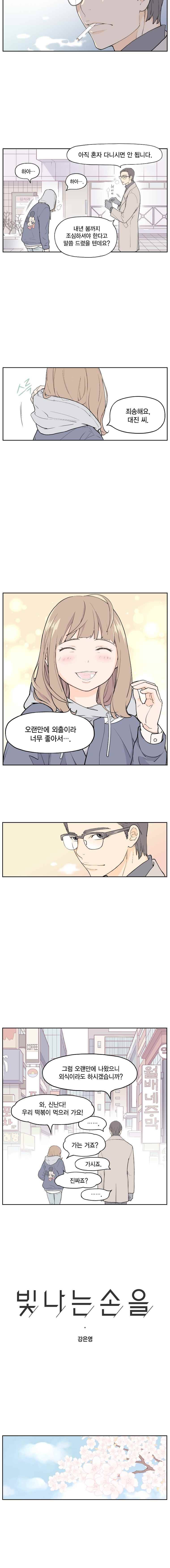 빛나는 손을 1화 5
