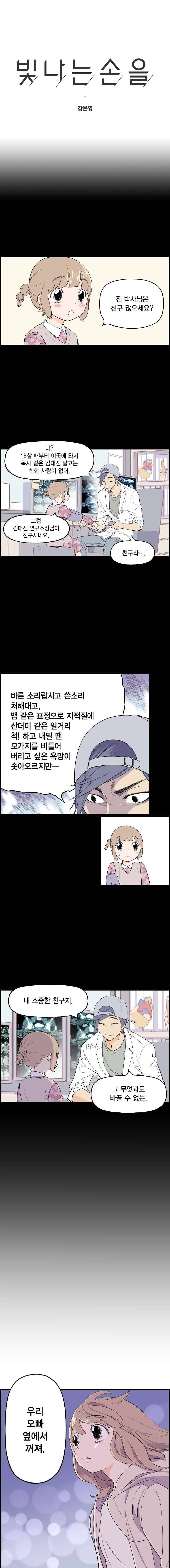 빛나는 손을 11화 1