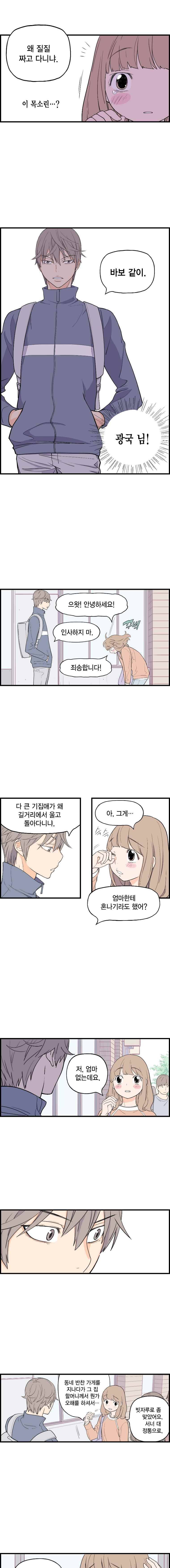 빛나는 손을 11화 8