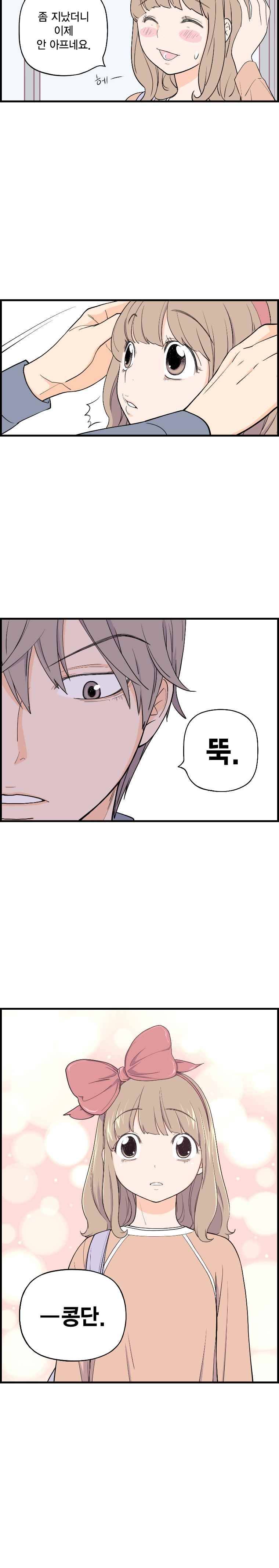 빛나는 손을 11화 9