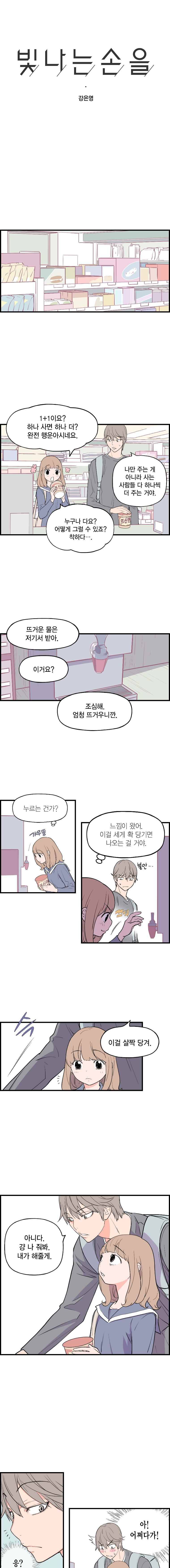 빛나는 손을 21화 1