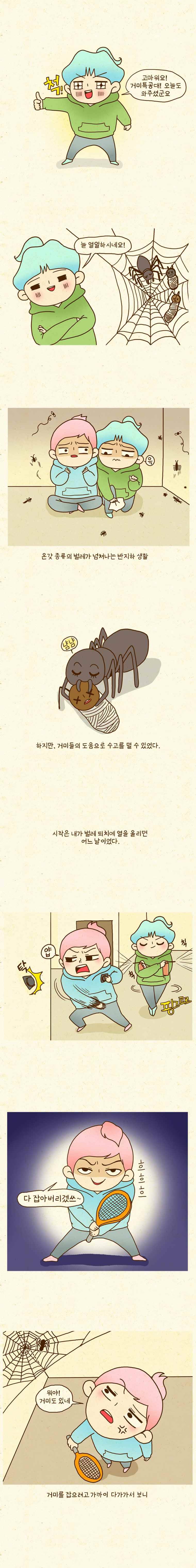 반지하셋방 8화 거미 2