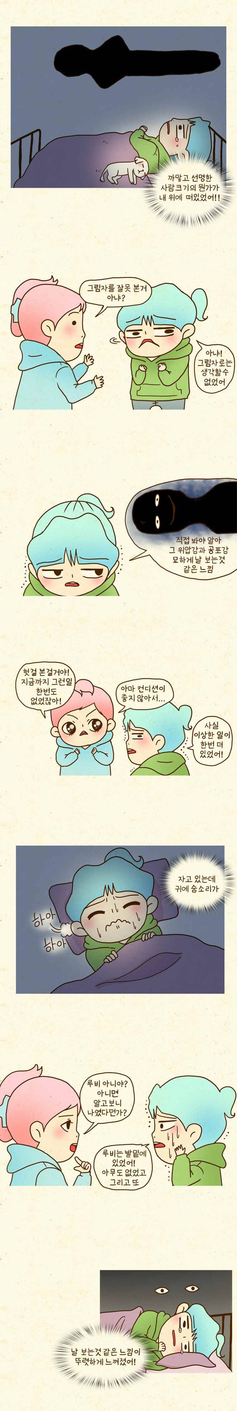 반지하셋방 18화 공포(1) 2