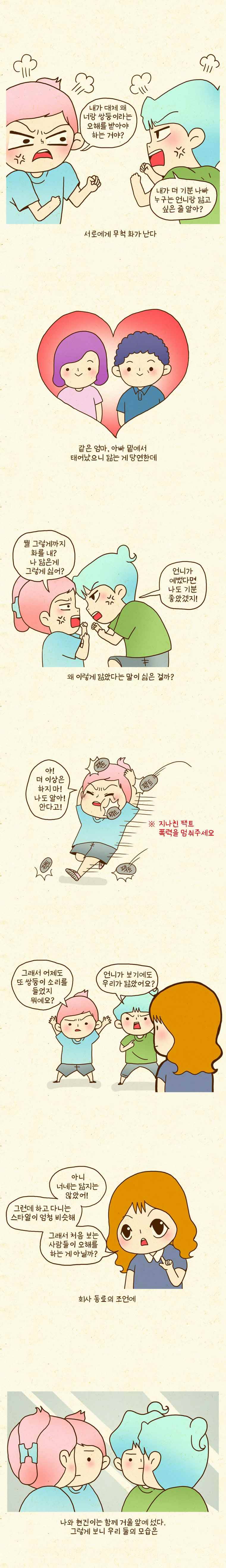 반지하셋방 28화 쌍둥이 2