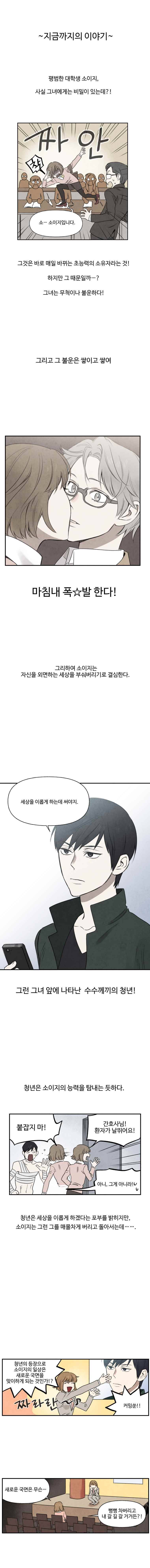 오늘의 초능력 6화 2