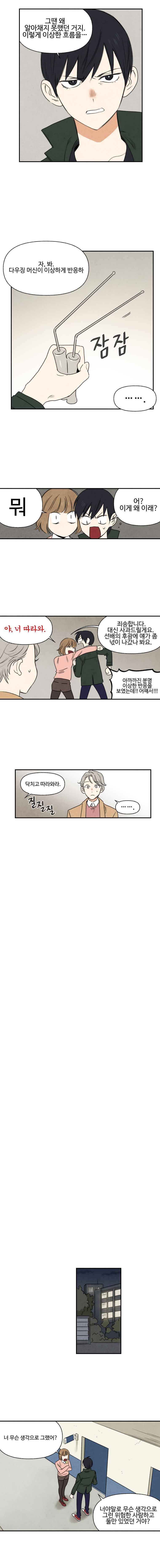 오늘의 초능력 16화 2