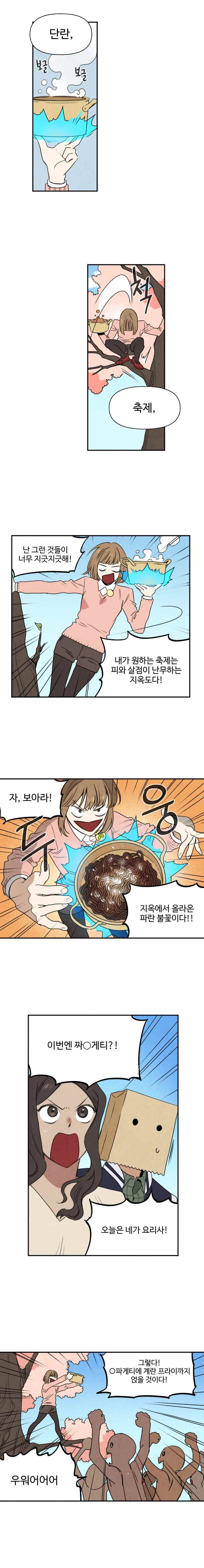 오늘의 초능력 25화 2
