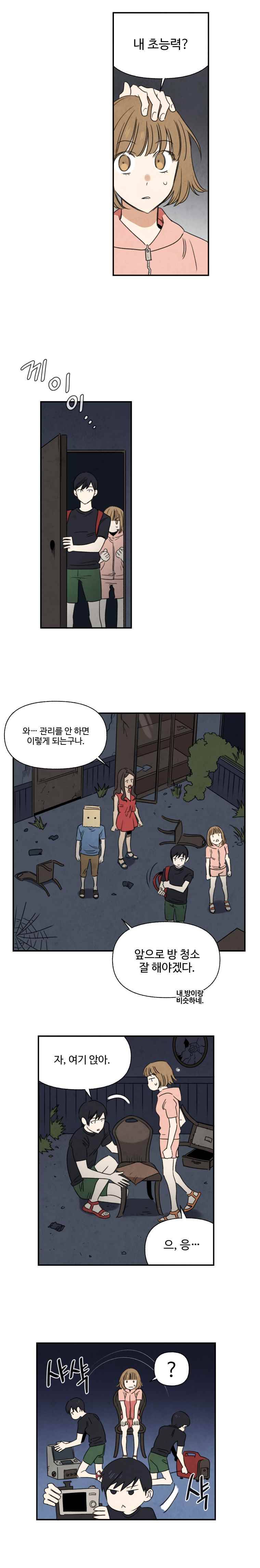 오늘의 초능력 36화 2
