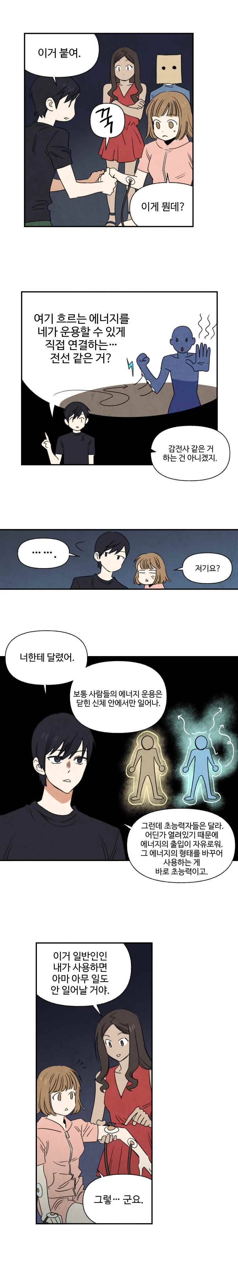 오늘의 초능력 36화 3