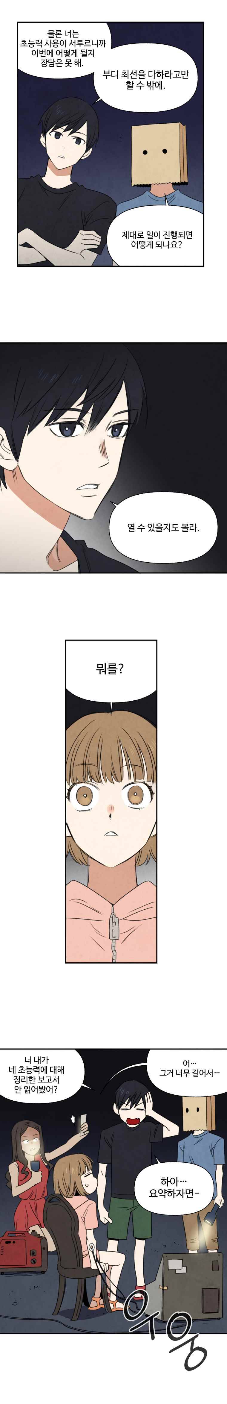 오늘의 초능력 36화 4