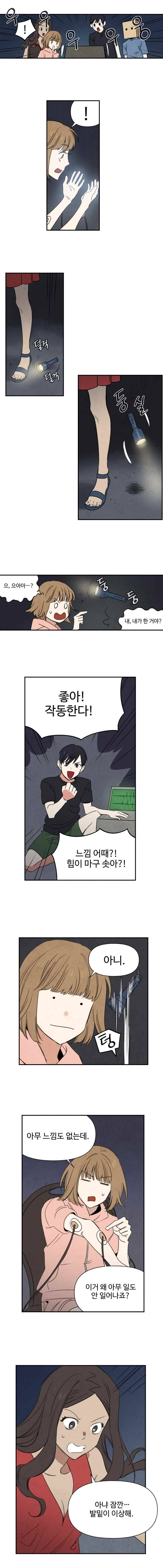 오늘의 초능력 36화 5