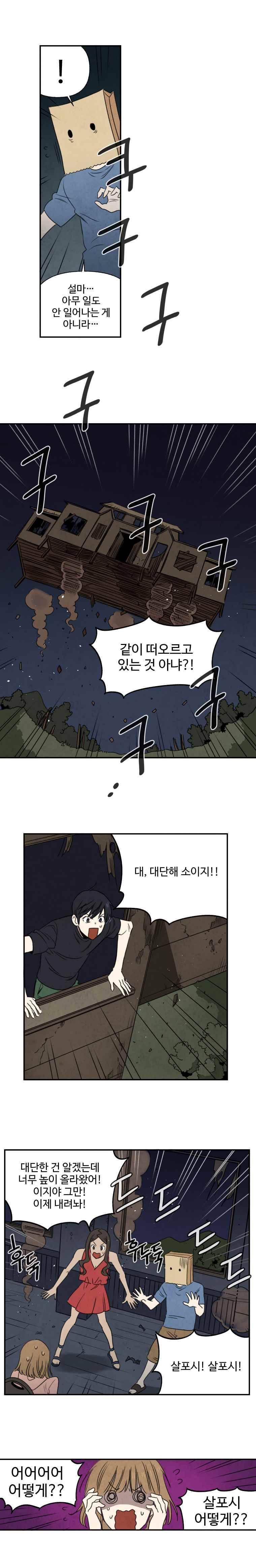 오늘의 초능력 36화 6